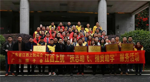 廣東省江西上猶商會在上猶中學(xué)開展2020“扶志助飛，捐資助學(xué)”活動