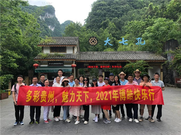 賞華夏大地，游多彩貴州-－2021年廣東博皓快樂行-20