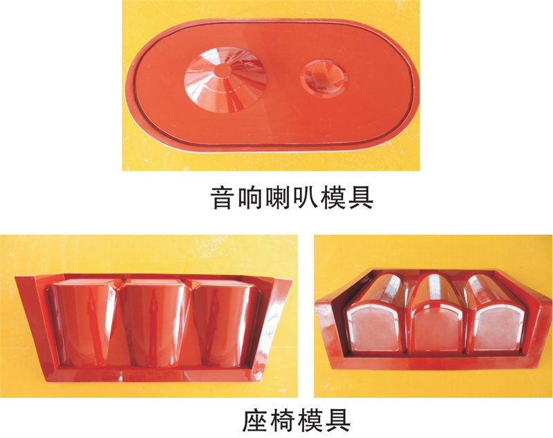 雅博圣模具產(chǎn)品案例：音響喇叭模具、座椅模具