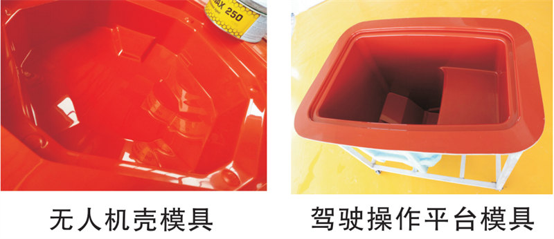 雅博圣模具產(chǎn)品案例：無人機模具、駕駛操作平臺模具