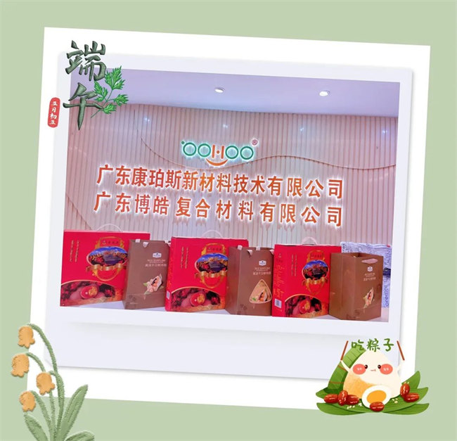 濃情端午，你最[粽]要！廣東博皓祝大家端午安康